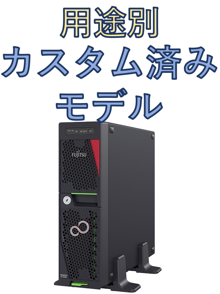 富士通 サーバー Primergy TX1320 M3 Win11Pro - Windows